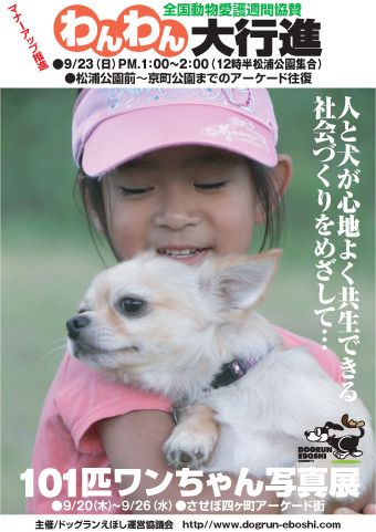 わんわん大行進ポスターs.jpg