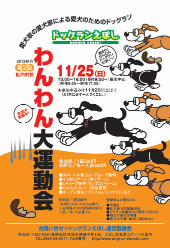 第2回わんわん大運動会.jpg