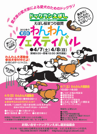 '12わんわんフェスティバル.jpg